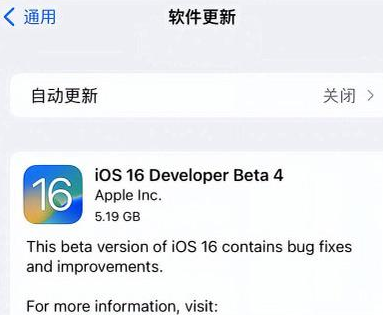 彝良苹果手机维修分享iOS16 Beta4 更新内容及升级建议 