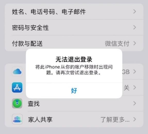彝良苹果手机维修分享iOS 16.0无法退出Apple ID的问题解决了 