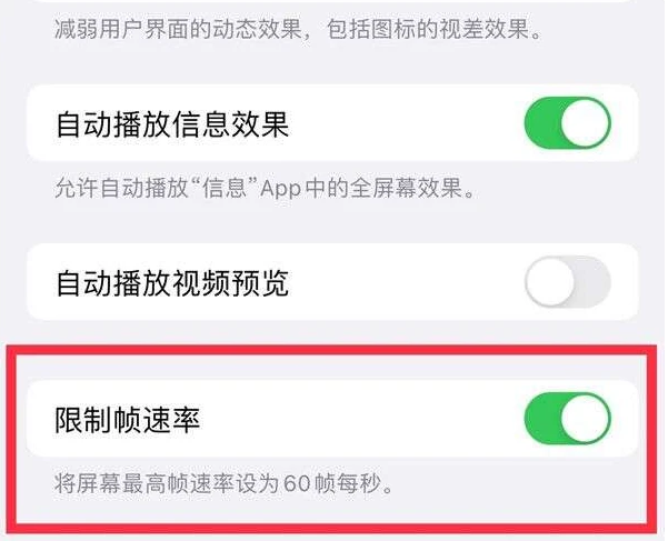 彝良苹果13维修分享iPhone13 Pro高刷是否可以手动控制 