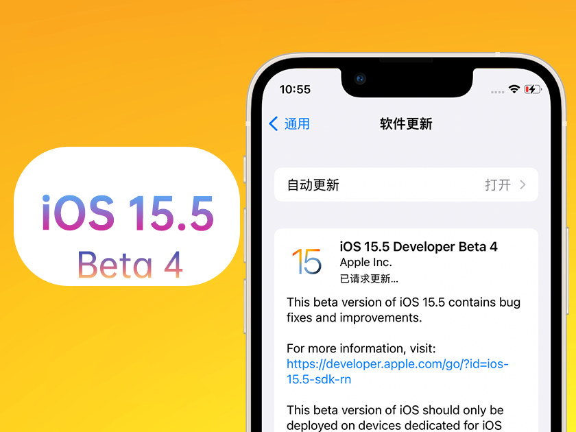 彝良苹果手机维修分享iOS 15.5 Beta4优缺点汇总 