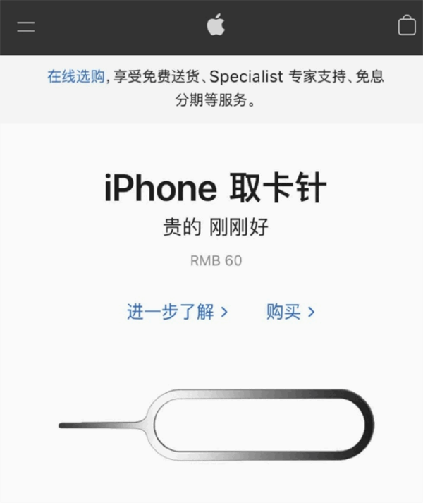 彝良苹果手机维修分享谁会买26元的iPhone取卡针 