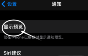 彝良苹果13维修分享iPhone 13隐藏通知方法教程 