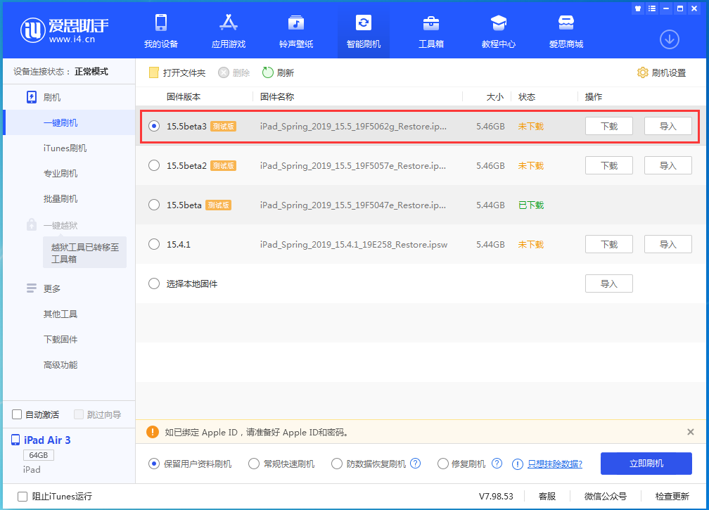 彝良苹果手机维修分享iOS15.5 Beta 3更新内容及升级方法 