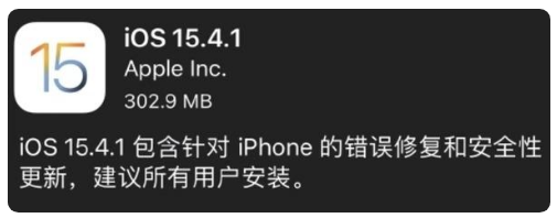 彝良苹果手机维修分享iOS 15.4.1正式版更新内容汇总 
