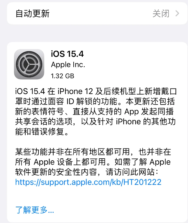 彝良苹果手机维修分享哪些机型不建议升级iOS 15.4 