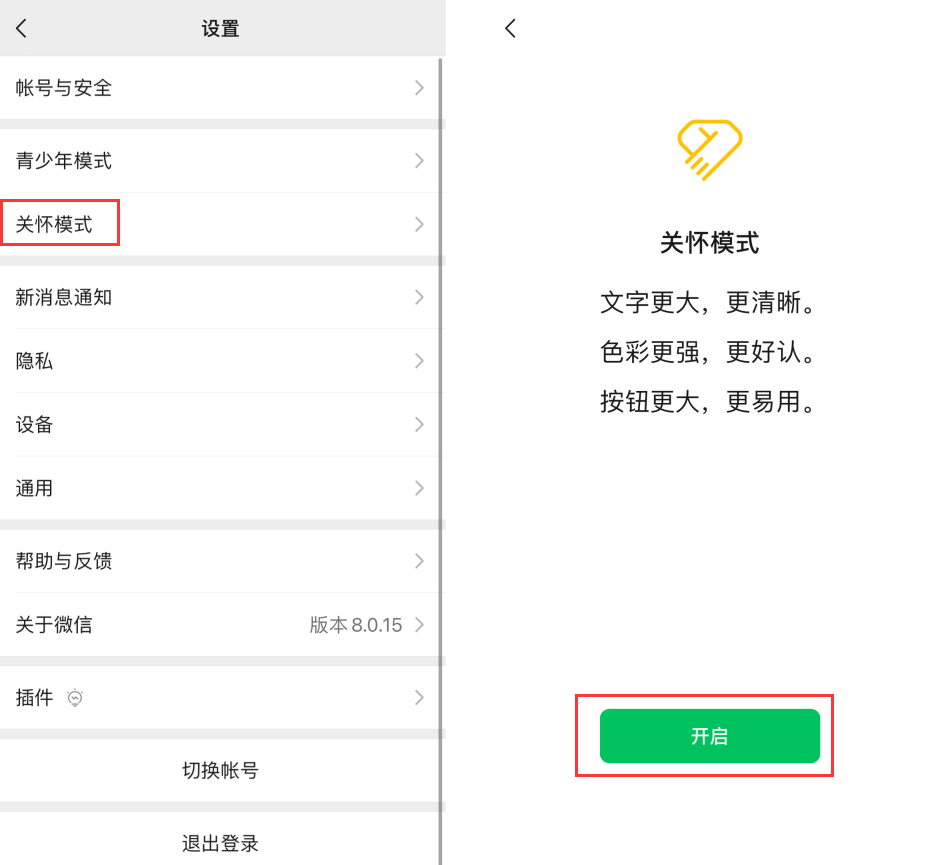 彝良苹果手机维修分享iOS 版微信新功能“关怀模式”：一键放大字体和图标 