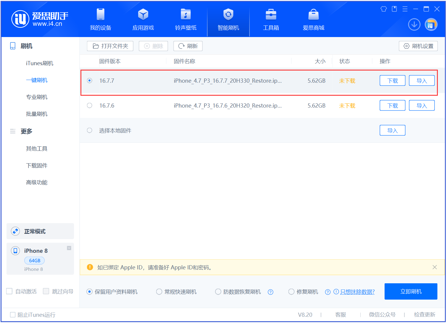 彝良苹果手机维修分享iOS 16.7.7正式版升级 