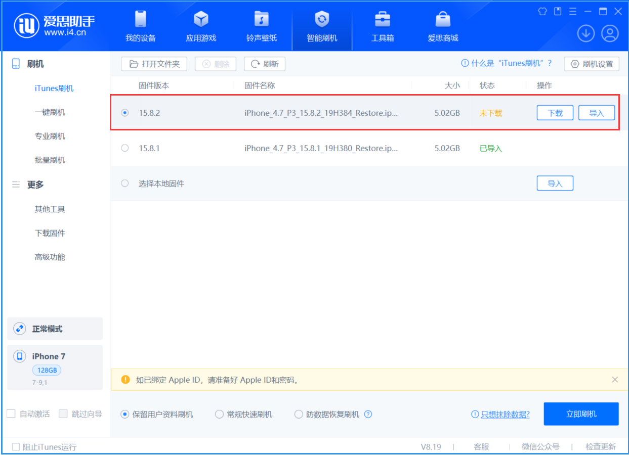 彝良苹果手机维修分享iOS 16.7.6/iOS 15.8.2正式版一键刷机教程 