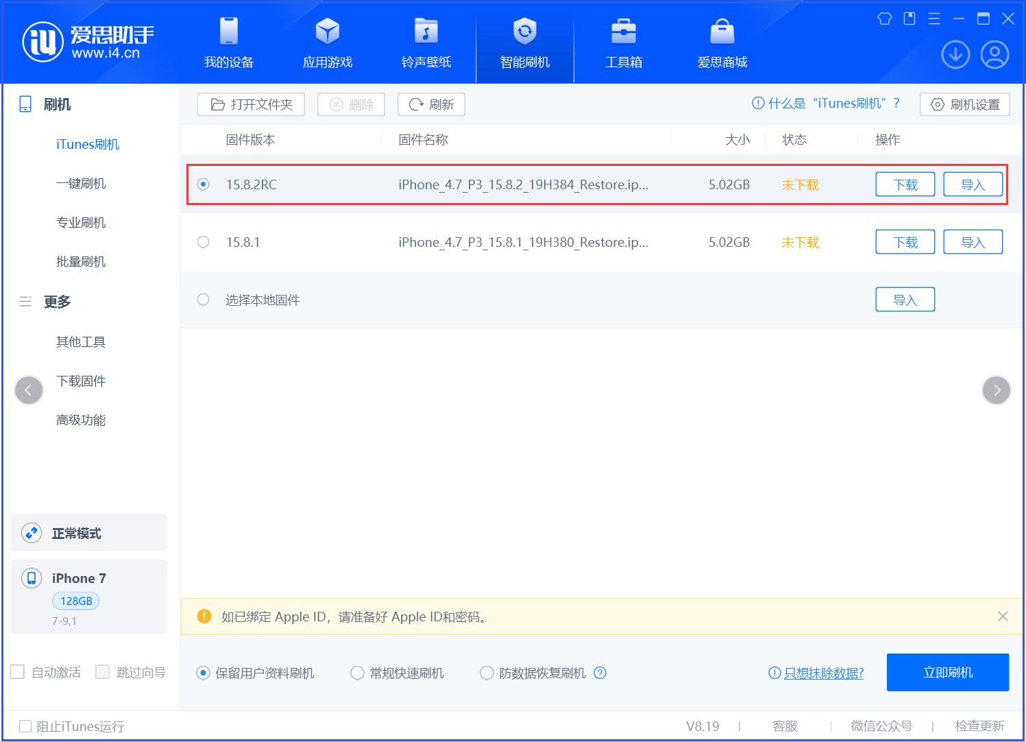 彝良苹果手机维修分享iOS 16.7.6RC/iOS 15.8.2RC一键刷机教程 