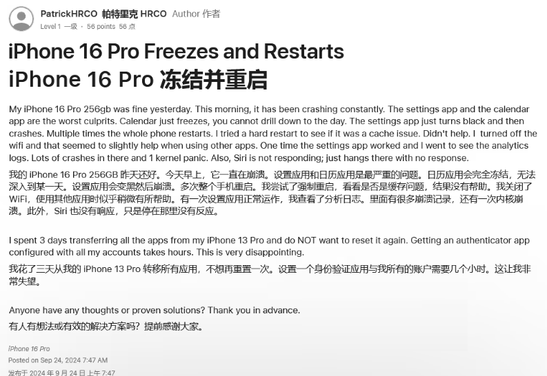 彝良苹果16维修分享iPhone 16 Pro / Max 用户遇随机卡死 / 重启问题 