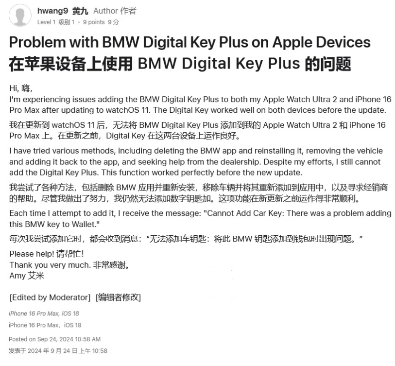 彝良苹果手机维修分享iOS 18 后共享车钥匙存在问题 