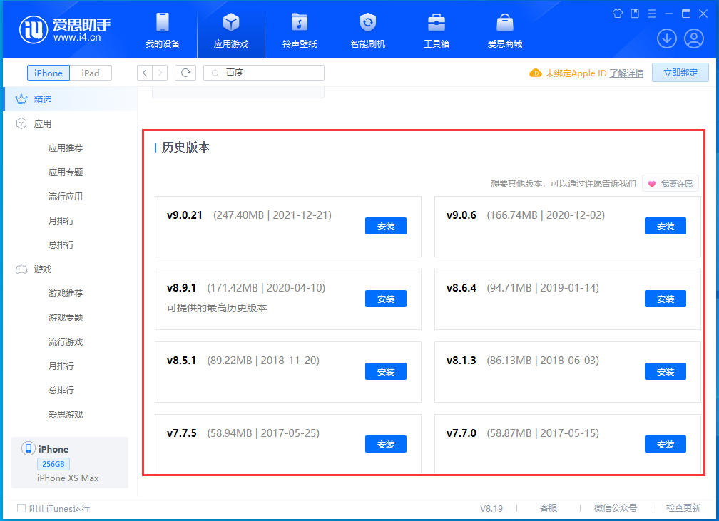彝良苹果手机维修分享苹果应用如何下载历史版本的App 