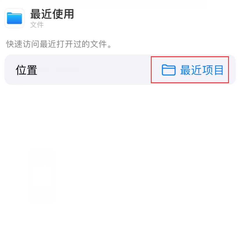 彝良苹果手机维修分享从 iPhone 主屏幕快速访问最近的文件 