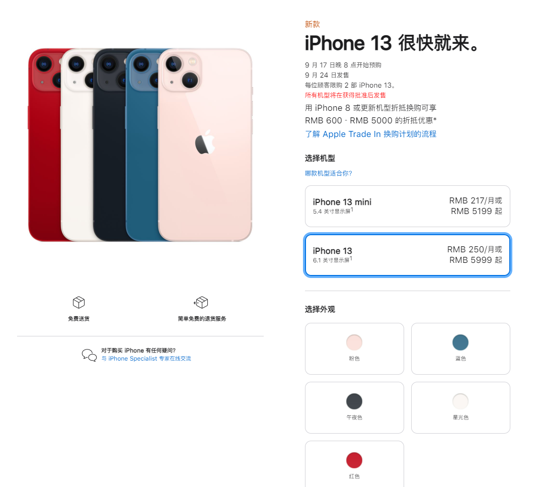 彝良苹果手机维修分享iPhone 13系列售价是多少 