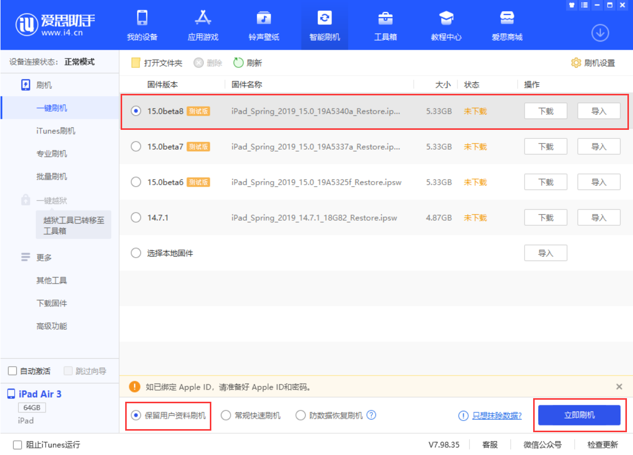 彝良苹果手机维修分享iOS15 beta 8更新内容及升级方法教程 