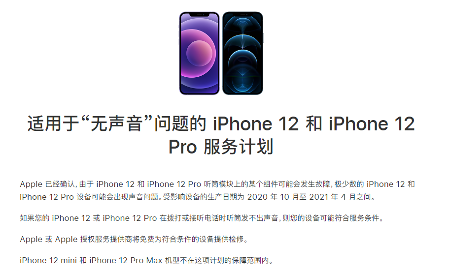 彝良苹果手机维修分享iPhone 12/Pro 拨打或接听电话时无声音怎么办 