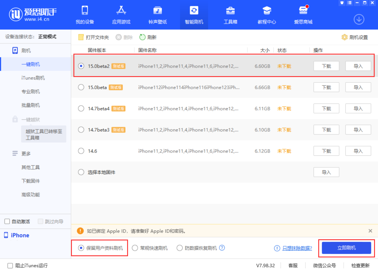彝良苹果手机维修分享iOS 15.0 公测版与 iOS 15 beta 2 测试版有什么区别 