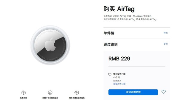 彝良苹果手机维修分享购买AirTag后多久可以到货 