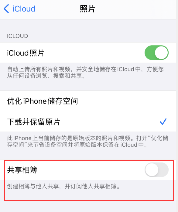 彝良苹果手机维修分享iPhone 总是收到共享相簿广告，如何解决 