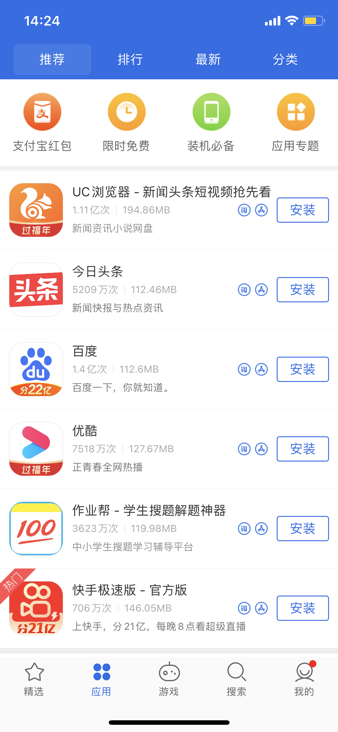 彝良苹果手机维修分享iPhone 12 免输入密码下载应用的三种方法 