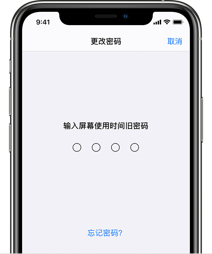 彝良苹果手机维修分享iOS 14 忘记屏幕使用时间密码怎么办 