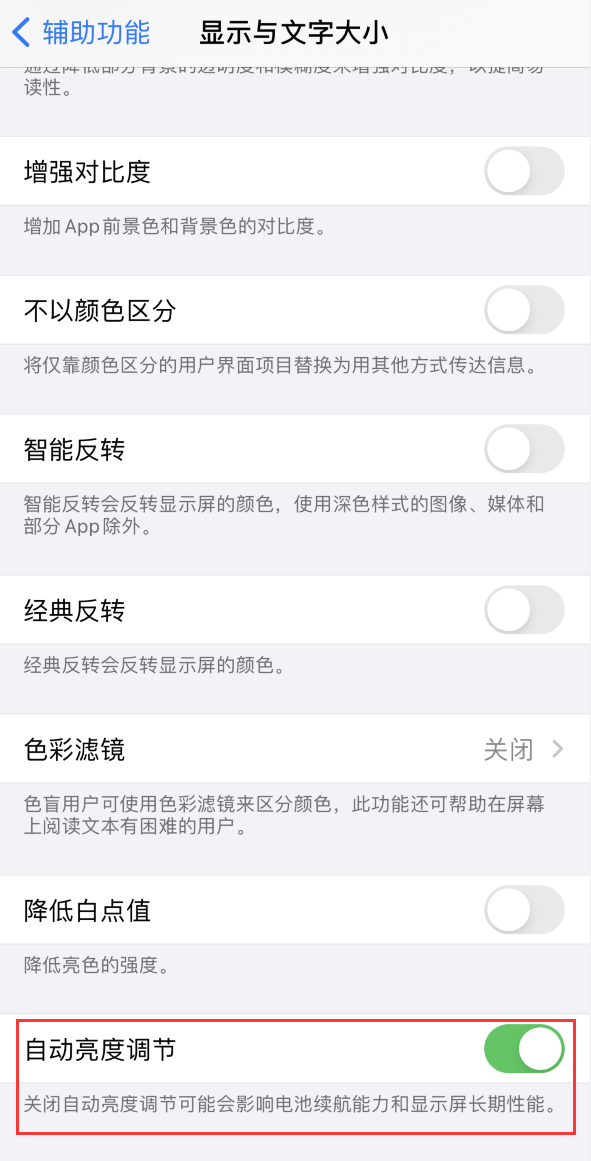 彝良苹果手机维修分享iPhone 自动亮度调节失灵怎么办 