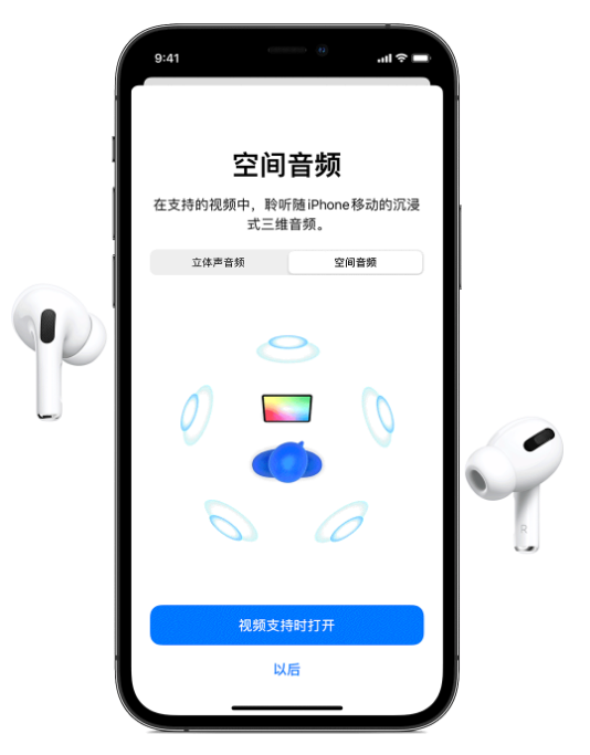 彝良苹果手机维修分享Airpods Pro空间音频功能有什么用 