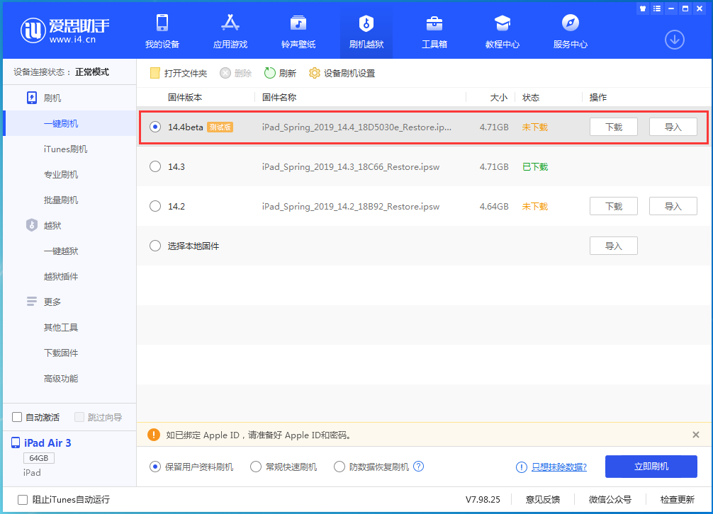 彝良苹果手机维修分享苹果iOS 14.4/iPadOS 14.4 Beta 1发布 