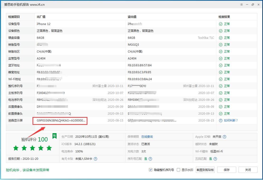 彝良苹果手机维修分享iPhone12全系列屏幕变绿是什么原因造成的 