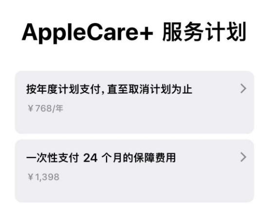 彝良苹果手机维修分享Apple Care+ 服务计划年度支付和一次性支付有什么区别 