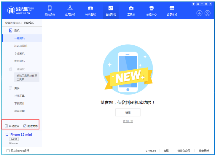 彝良苹果手机维修分享iOS 16.6 RC版升级_iOS 16.6 RC版一键刷机教程 