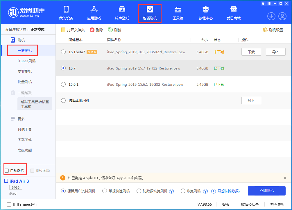 彝良苹果手机维修分享iOS 15.7正式版刷机_iOS 15.7正式版一键升级教程 